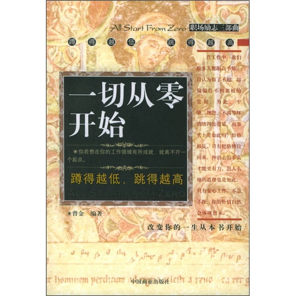 从零开始：蓝博兴刷机教程大全 (从零开始,小说)