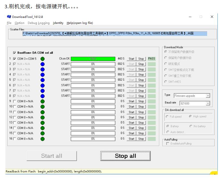 i829刷机教程：从入门到精通，轻松搞定手机系统升级 (8219刷机方法)