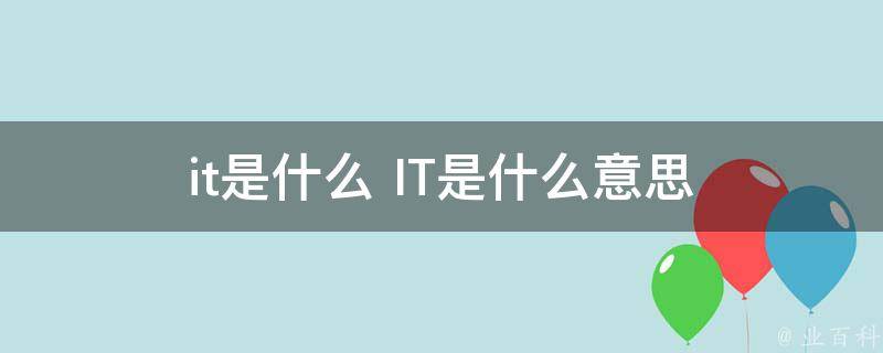 详细解读iTunes刷机流程：让你的设备焕新生，从零开始教你在iTunes上完成刷机步骤 (详细解读的近义词)