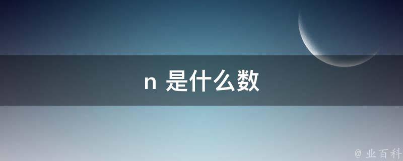 全面解析：Nubia手机刷机教程与步骤 (全面解析南方科技大学综评 思课教育)