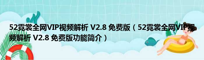 全面解析5218s刷机步骤，轻松实现系统升级 (全面解析李可破格救心汤)