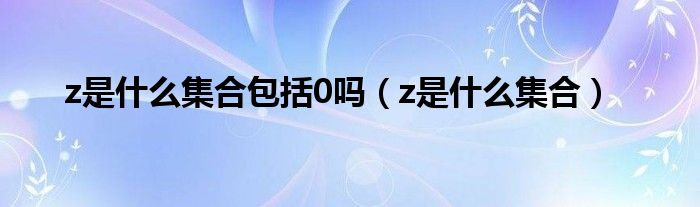 全面解析：z9mini刷机教程大全 (全面解析左旋肉碱的功效)