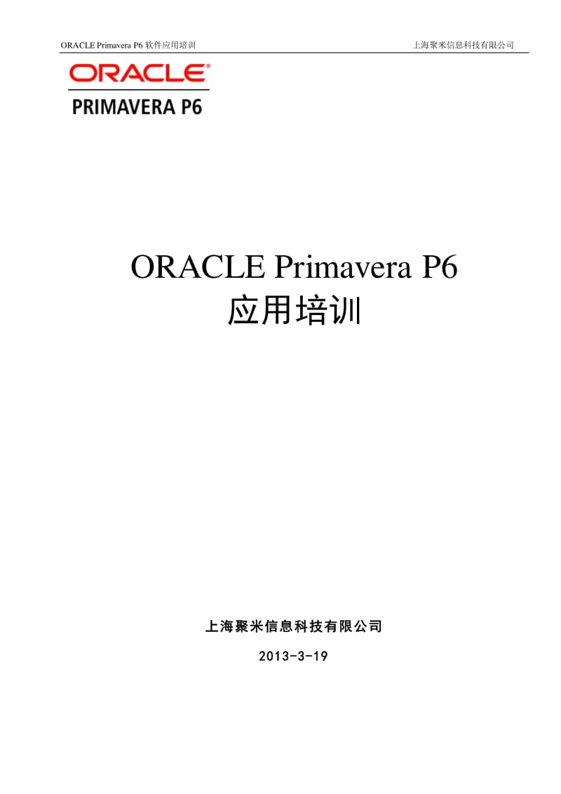 全面解析p6电信版刷机教程，一步步带你玩转手机系统升级 (全面解析pvc塑胶地板特点)