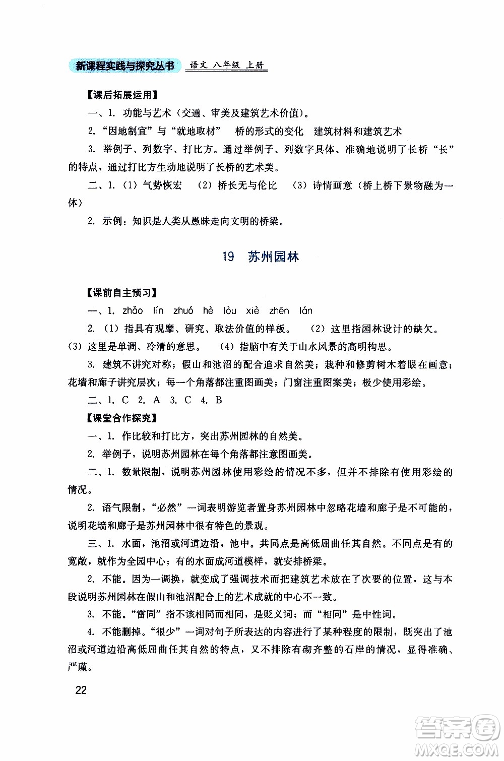 探究语信W88刷机背后的犯罪问题：解锁教程需谨慎遵循 (探究语文)