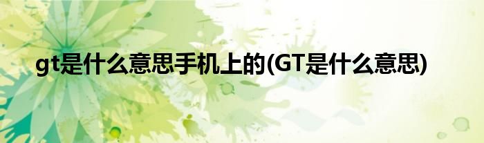 详解三星GT-18552刷机步骤，专业教程带图解析 (详解三星笔记本r423拆机过程)