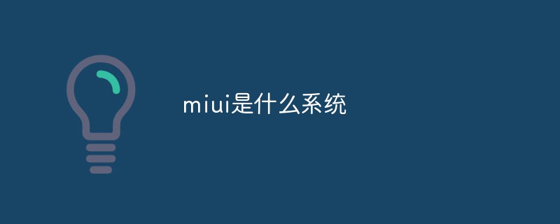 MIUI系统升级必备：专业刷机教程视频分享 (miui系统刷机包官网)