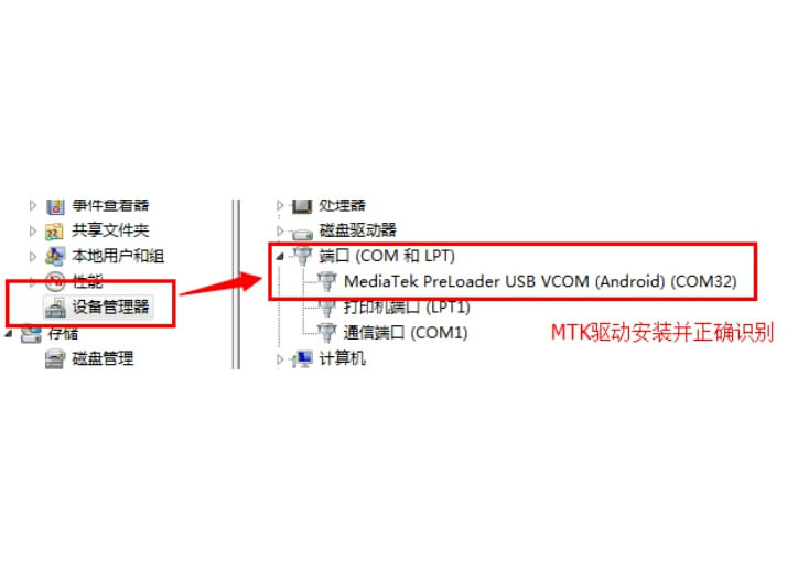 MTK手机刷机完全指南：通用教程 (MTK手机刷rec)