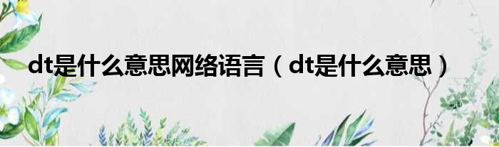 全面解析DTEK60刷机步骤，轻松掌握刷机技巧 (全面解析地域之诗)