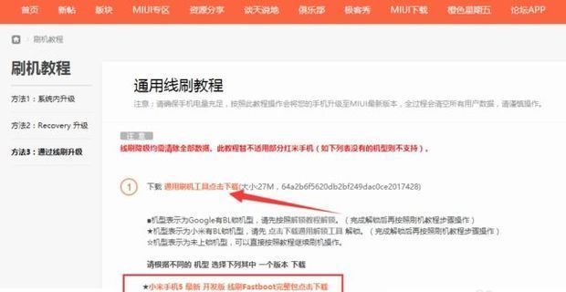 小米1s线刷流程详解：轻松掌握刷机技巧，让手机焕然一新 (小米1s线刷工具)