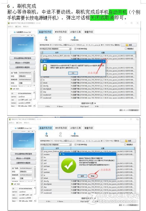 y55a刷机教程大全，从入门到精通 (y55a刷机方法)