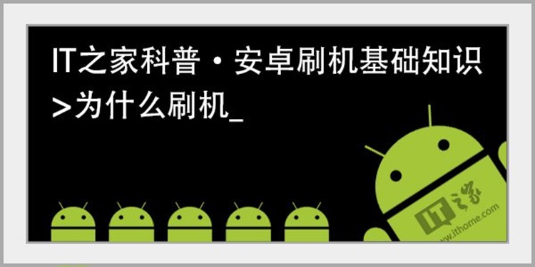 全新安卓刷机软件使用教程：一步步带你掌握刷机技巧 (全新安卓刷机教程视频)