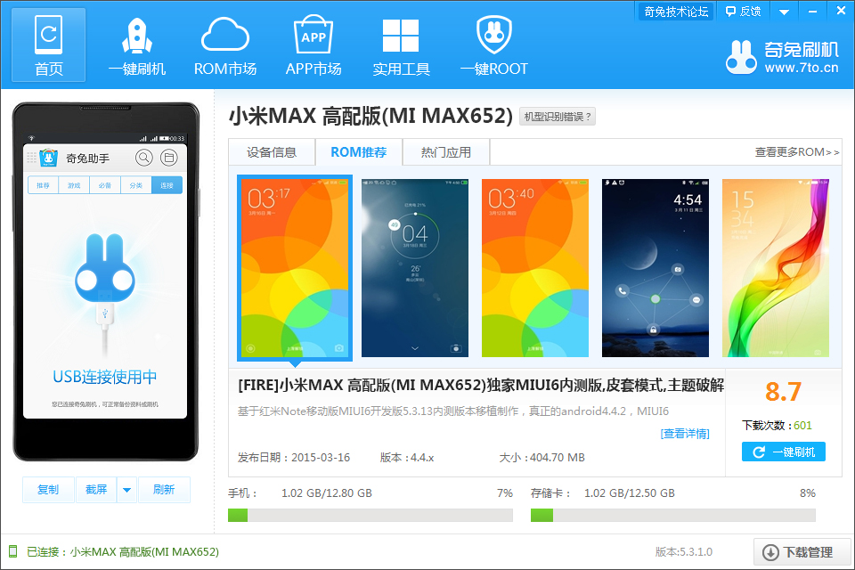 小米max刷机实战指南：刷机精灵操作详解 (小米max刷root)