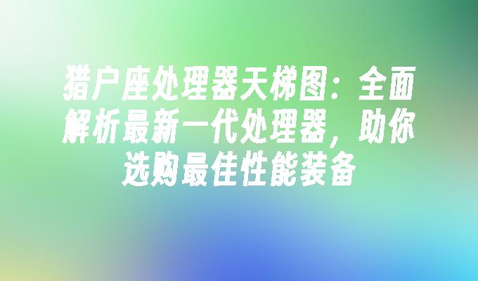 全面解析猎户rom刷机过程：从准备到完成，详细指南助你成功刷机 (全面解析猎户行为)