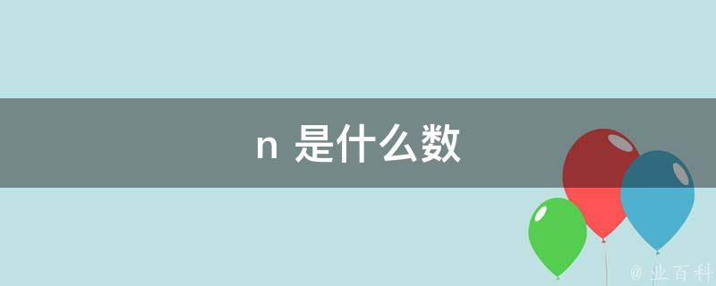 全面解析：Nexus One刷机教程大全 (全面解析南方科技大学综评)