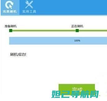 完美刷机终极指南：一步步带你走向成功 (完美刷机终极版下载)