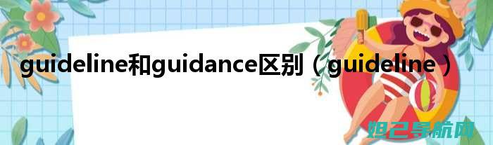 详尽指南：n大刷机教程带你领略设备焕然新生的秘诀 (指南攻略)