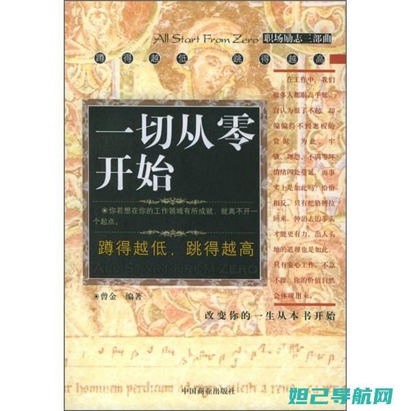 从零开始：详尽的黑莓电信刷机教程 (《从零开始》)