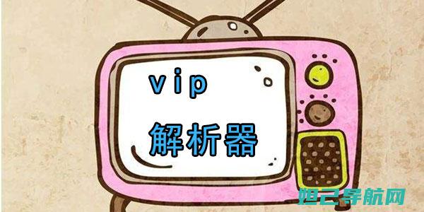 全面解析：vivo手机刷机教程与步骤 (全面解析vip)