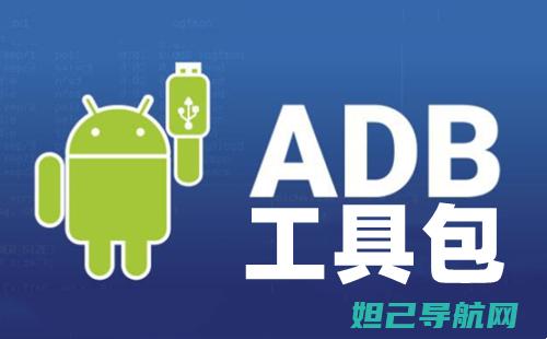 ADB工具下的全面刷机教程 (adb工具下载教程)