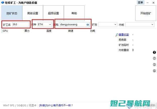 轻松掌握挖煤神器刷机技巧：实用教程助你上手 (轻松掌握挖煤技巧)