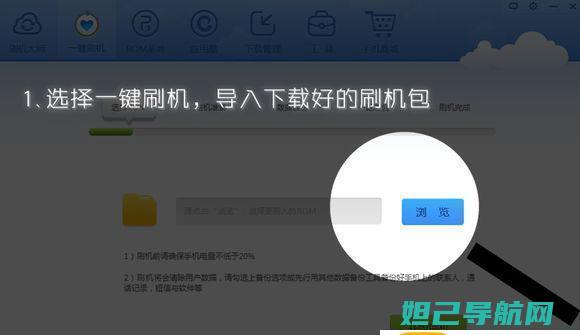 下载宝刷机指南：详细步骤助你轻松上手 (下载宝刷机教程)