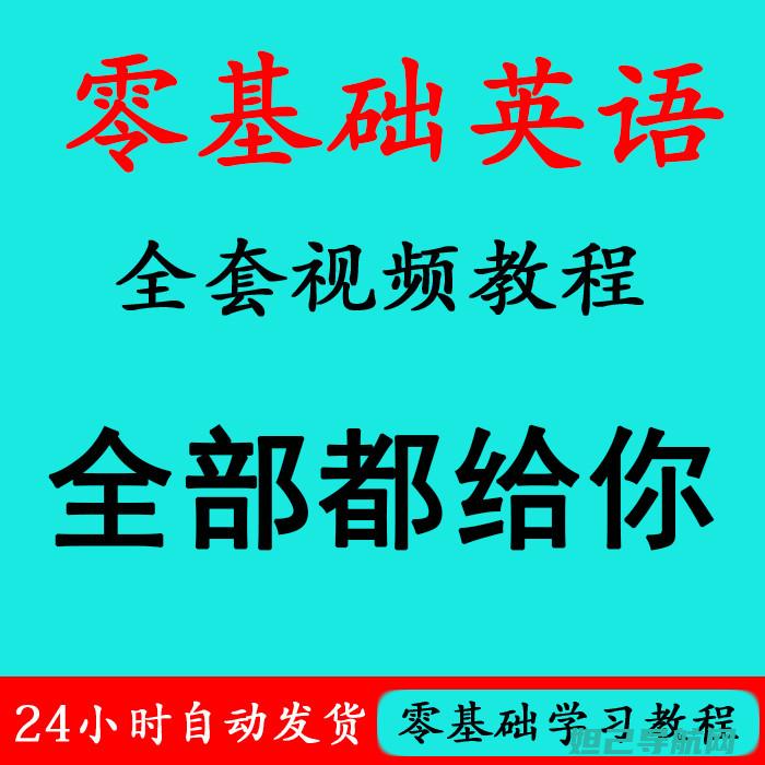 零基础教程：如何为辣椒手机进行刷机操作 (素描入门零基础教程)