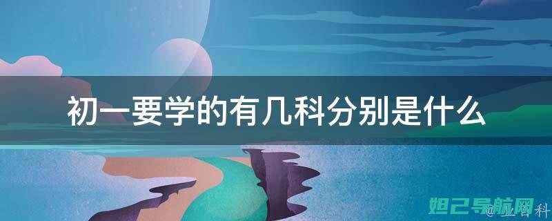 初学者必学：全面解析Android固件刷机教程 (初学者必学的一百个单词)