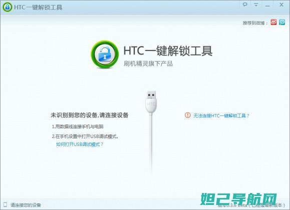 HTC电脑刷机教程详解：步骤、注意事项及常见问题解答 (htc刷系统)