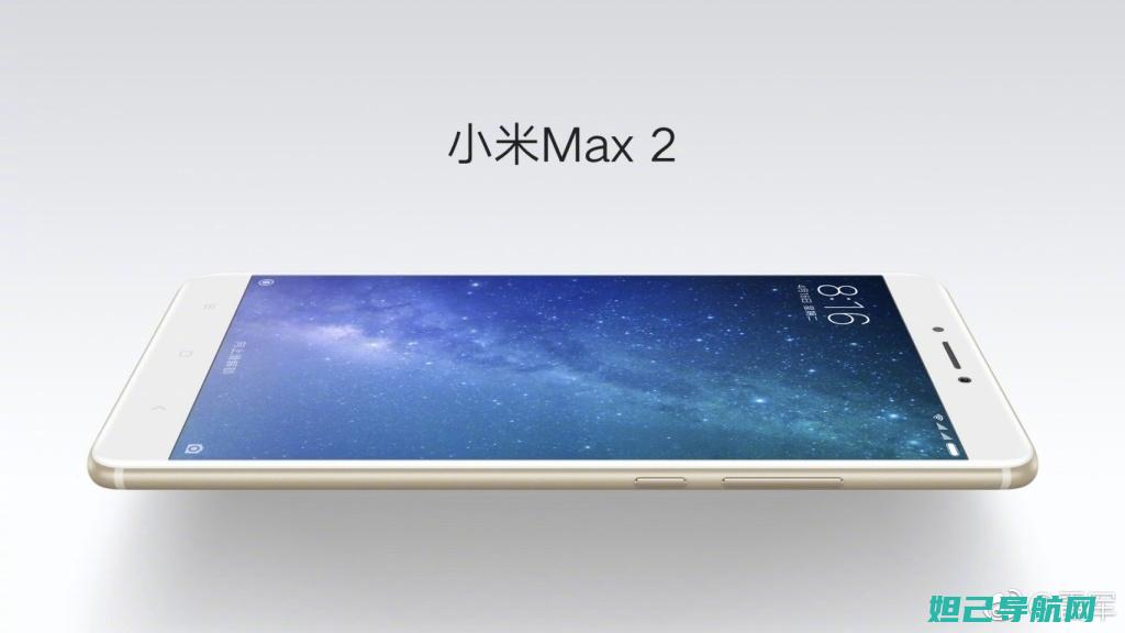 小米Max 2详细刷机教程：带你了解如何使用刷机精灵完成刷机操作 (小米max2参数)