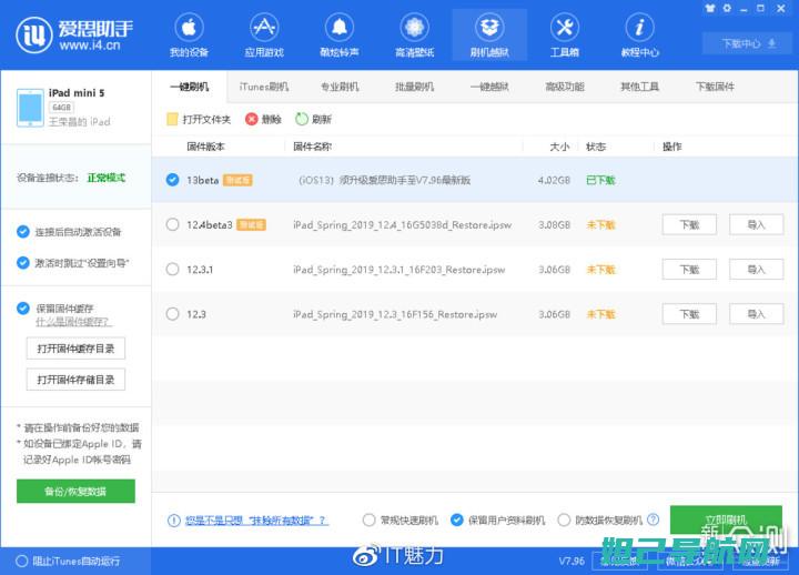 iOS系统刷机全教程：一步步带你玩转视频教程 (IOS系统刷机)