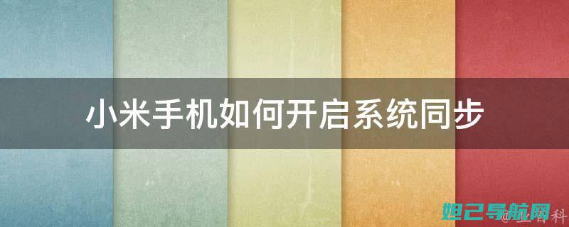 小米系统如何刷入OPPO手机？详细刷机教程分享 (小米系统如何恢复到以前版本)