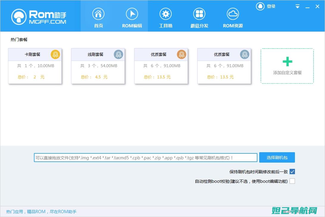 ROM助手刷机教程大全：从入门到精通的详细指南 (ROM助手刷机)