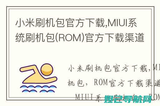 详细梦米刷机教程视频分享：让你的设备焕发新生 (梦米手机怎么刷机)