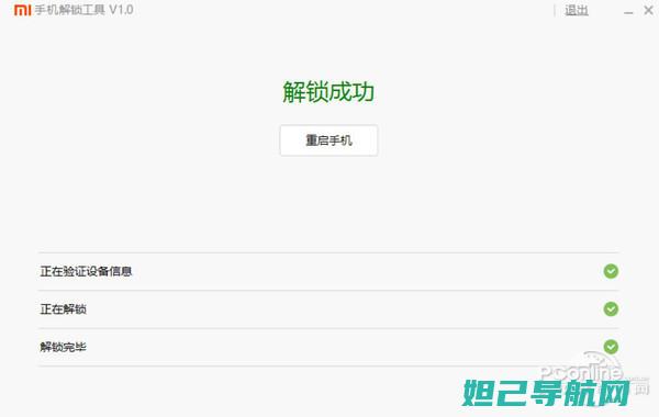小米3解锁教程详解：轻松实现手机刷机与解锁操作 (小米解锁教程)