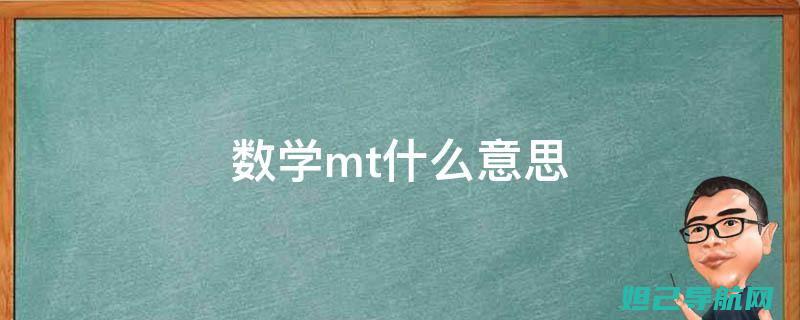 全面解析MT6517刷机步骤，一键搞定你的设备升级 (全面解析摩羯男)