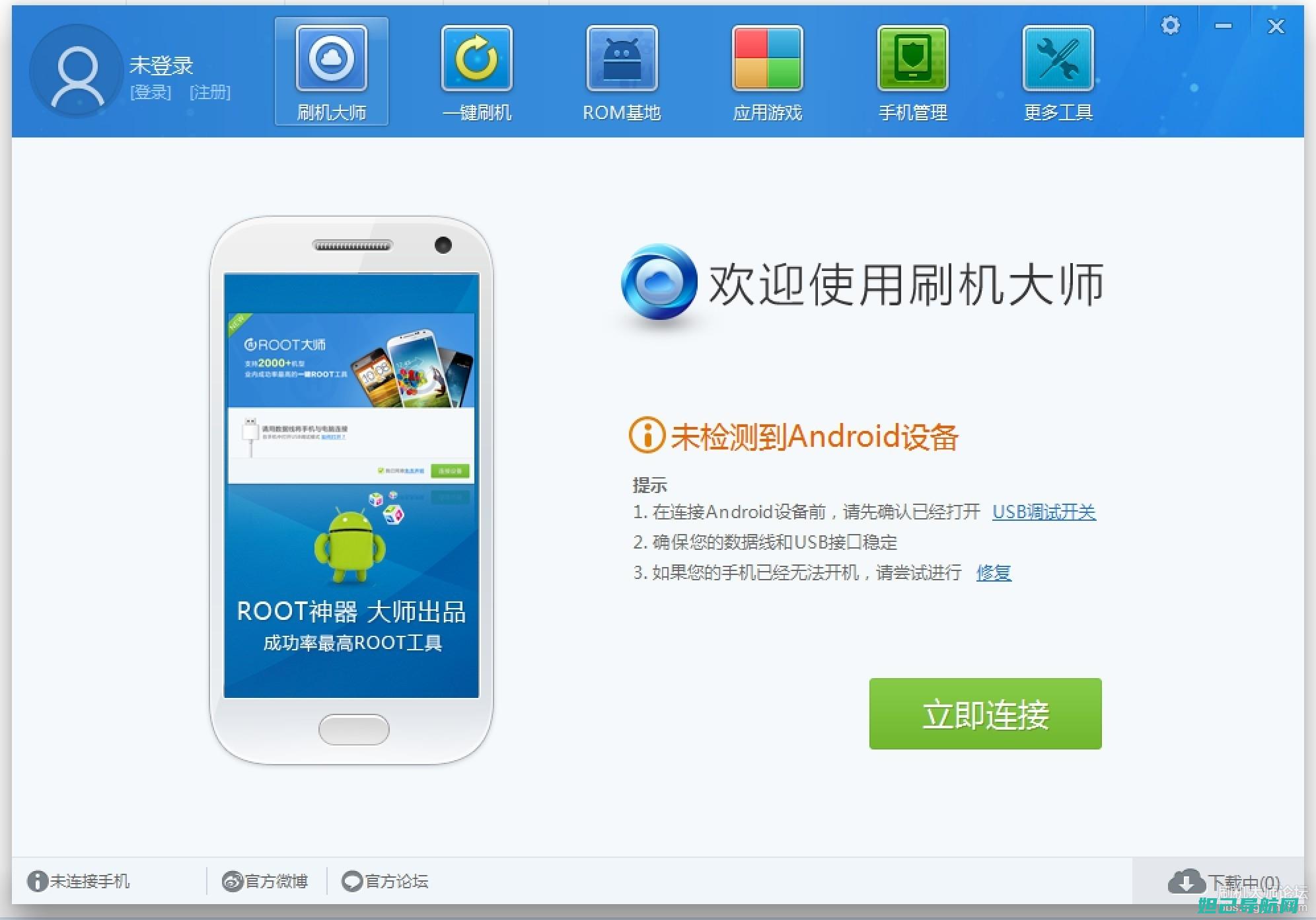 刷机大师软件下载全攻略