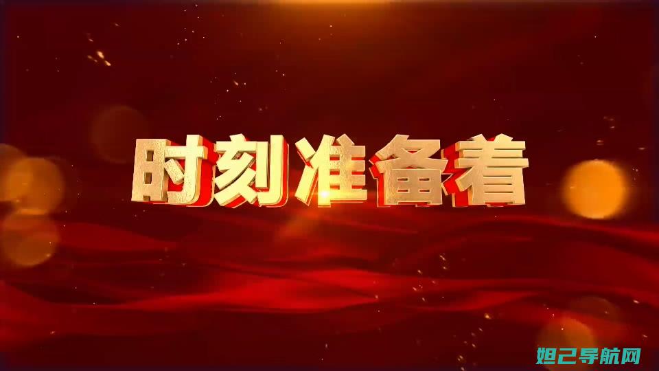 从准备到完成：台电官网提供全面刷机教程，轻松解决设备升级问题 (从准备到完成的成语)