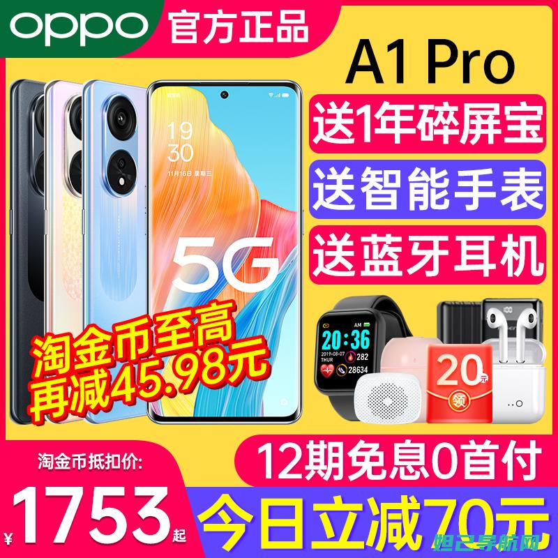 OPPO 105手机刷机全攻略：从准备到实践，轻松上手 (oppo10pro+)