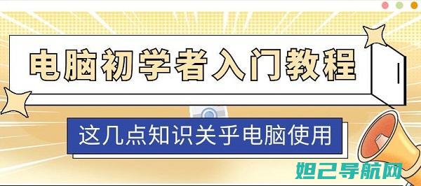 电脑新手必看：Fastboot刷机教程，轻松上手不求人 (电脑新手必看电影推荐)