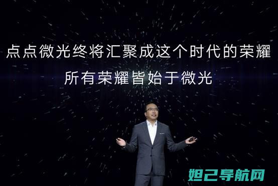 全面解析荣耀8刷机流程，轻松上手不是梦 (讲解一下荣耀)