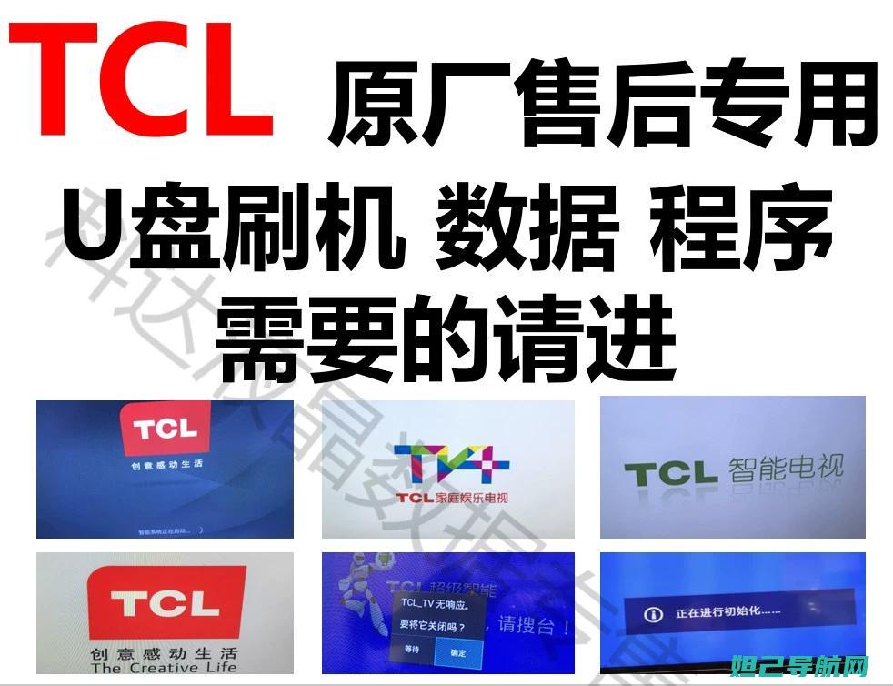 TCL电脑刷机教程：从准备到完成，一步步教你轻松搞定 (tcl怎么刷系统)