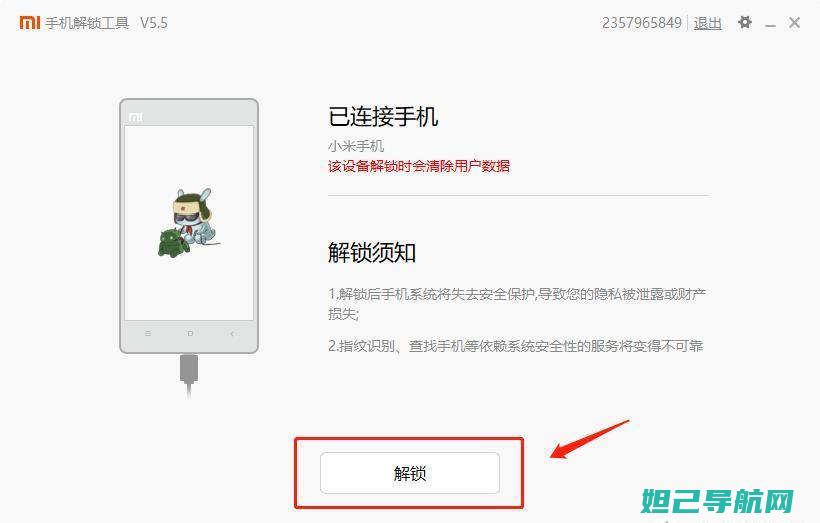 小米全刷机教程详解：从入门到精通，轻松搞定手机刷机 (小米刷机教程)