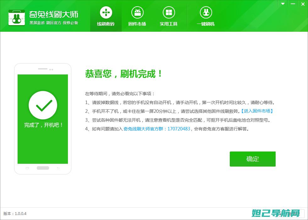 详解奇兔线刷机教程：从入门到精通，轻松搞定手机刷机 (奇兔线刷教程)