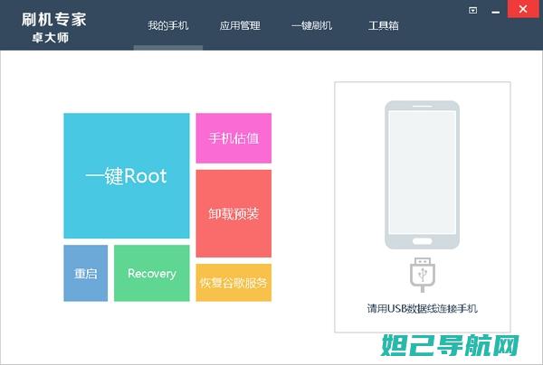 卓大师详细刷机教程图解：从入门到精通，轻松搞定手机刷机 (卓大师刷机专家下载手机版)