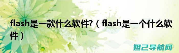 flashify.apk刷机教程：从入门到精通，轻松搞定手机刷机