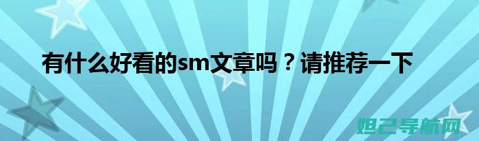 全面解析sma8000刷机步骤，详细教程助你轻松搞定 (全面解析射手男)