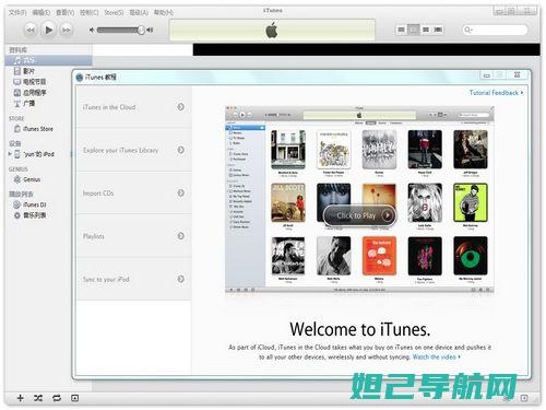 iTunes刷机全攻略：从入门到精通的详细教程 (itunes store)