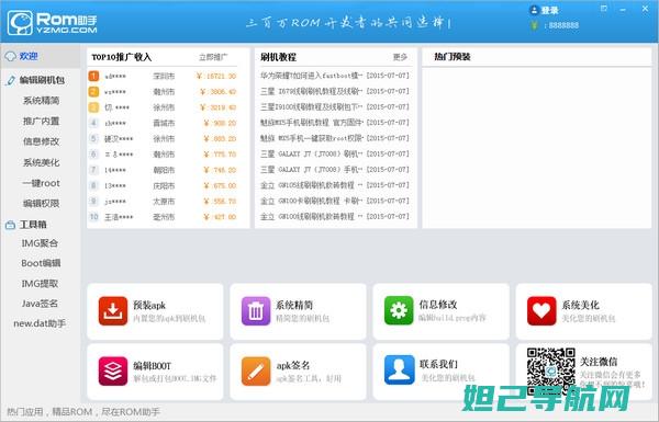 ROM大师手机刷机全面教程 (rom大师官网)