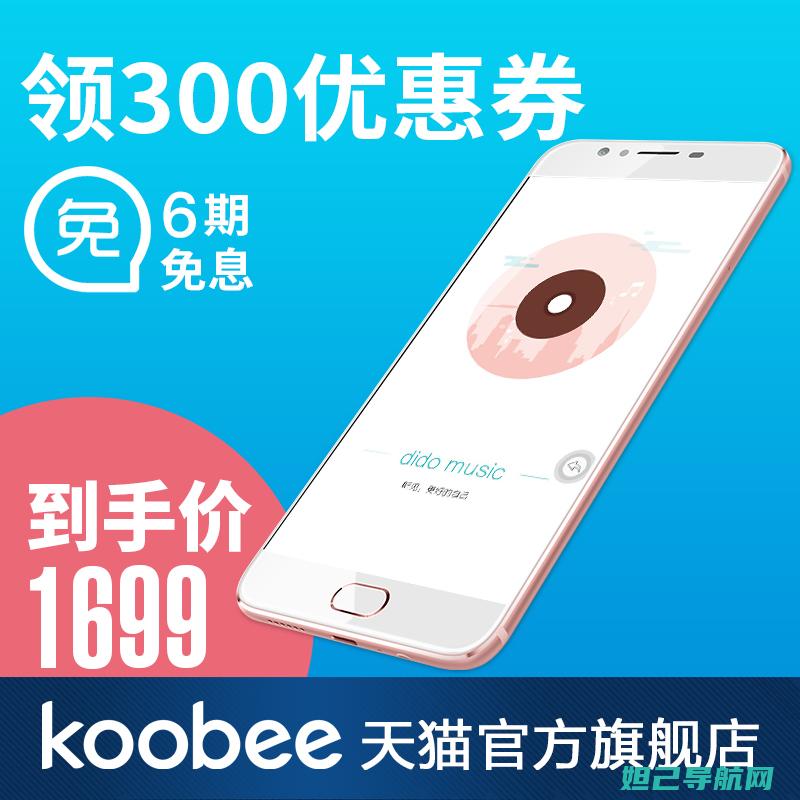 Koobee手机刷机全攻略：轻松掌握自己刷机的技巧与步骤 (koobee手机忘记锁屏密码怎么办)