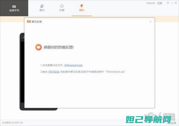 小米助手刷机教程：从入门到精通 (小米助手刷机包校验失败怎么解决)